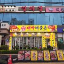 금보쌈 | 의정부역 맛집 대박해물촌 의정부본점, 얼큰스페셜 해물탕 오징어보쌈 후기