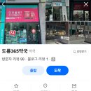 도룡365약국 이미지