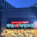 호구의족발보쌈(양주점) | 양주시맛집 옥정동 삼숭동 족발 맛집 백만족발보쌈 리얼 후기