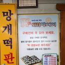 원조떡방앗간 이미지