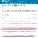 [이스트아시아홀딩스] ★★중국, 선전-홍콩 거래소 교차거래 '선강퉁' 승인★★ 이미지