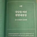 공동회 | 한국사를 다른 시각으로 다시 읽는다는 것, [정재환의 다시 만난 한국사] 독서 후기