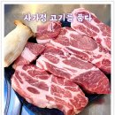 초벌구이 고기의 정석! 강력추천 사가정 고기집 ‘고기를 품다’ 솔직후기