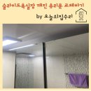UR(오산시)-[금곡로]-하-1 | 슬라이드욕실장깨진유리문 교체 하기