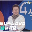 김소연 박사 (1~4강) 자가면역을 키우는 비법 (미생물에대한 공부는 꼭 필요 합니다) 이미지