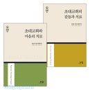 브릴영어학원 | 초대교회의 마음치료, 갈등과 치료 - 동서방 개신교 문화연구회