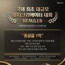 뷰티퀸코리아 이미지