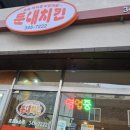 둔내약국 | 둔내에서는 역시 둔내치킨