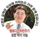 몽샘 멜로디스타 총판 (오프라인 위치 안산) 이미지