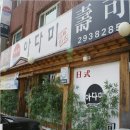 아다미 티스토리