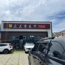 나우커피아산배방점 | 지친 내 몸에 진한 보양 한끼가 필요할 때, 북수리 맛집 소보양본가 아산배방점 후기.