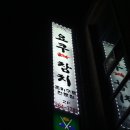요쿠참치