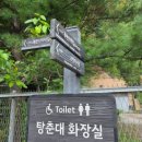 탕춘대 화장실 이미지