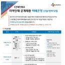 [CJ대한통운] 택배운영 신입/경력 지역인재 공개채용 (~08/08) 이미지