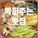 바다내음구이전문식당 | [안면도조개구이] 오션뷰에서 즐기는 싱싱한 조개구이 태안 '막퍼주는횟집'