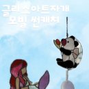 아트모빌 | 서귀포 체험 글라스아트 자개모빌 선캐쳐 만들기 원데이 클래스