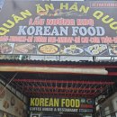 베트남 하이퐁 깟바섬 맛집 : 한식 전문점 떡볶이 김장