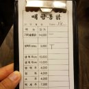 매향통닭