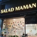 샐러드마망 이미지