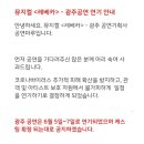 [뮤지컬 레베카] 광주 지방공 공연일정 연기 안내 이미지