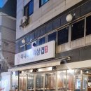 미나리우리삼겹 | 영등포구청역 맛집 | 미나리우리삼겹 (미우삼) 오겹살 내돈내산 후기