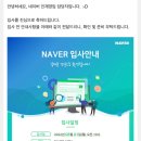 두리테크 | [취준일기] 네이버클라우드 인턴 합격후기上 (맛집 추천 부탁드려요...🔥)