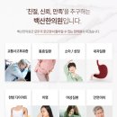 백산한의원 이미지