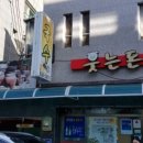 웃는돈지 국수가