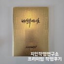 박대희 | 지인작명연구소 신생아 프리미엄 작명후기 (미우새 출연 박대희 작명소)