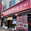 [안양/박달동 맛집] 만선 코다리&amp;쭈꾸미 | 박달동 코다리,쭈꾸미 맛집