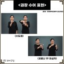 기초수어,점자 이미지