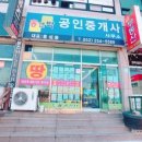 동네공인중개사사무소 이미지