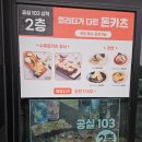 삼척 쏠비치 리조트 근처 맛집 분위기 좋은 공실103, 포장까지 가능!