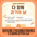장전2동 건강생활지원센터 | 장전2동 건강생활지원센터｜다 함께 걷기의 날