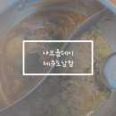 샤브올데이제주도남점 | 제주 샤브샤브 맛집 샤브올데이 제주도남점