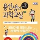 교과연계 과학교실 이미지