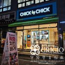 칙바이칙 의정부고산점 | 프랜차이즈간판 칙바이칙 의정부고산점 예쁜간판