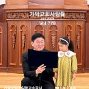 2024.1.7.가덕교회주보.❝2023년.가덕교회.주일학교.수료예배❞ 이미지