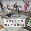 중방e편한세상2단지경로당 | 경산 사각싱크볼 교체 - 중방동 이편한 아파트 한스 엠보 싱크볼 시공