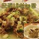 모래내우족탕 | 홍은동 설렁탕 맛집/24시간 영업 모래내설농탕 본점