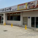 수지골남원추어탕 이미지