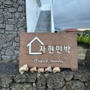 자현 민박 이미지
