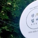 산밑에달이갈비