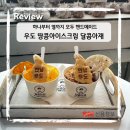 모든게 핸드메이드, 우도 땅콩아이스크림 맛집 달콤아재