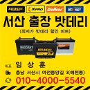 서산출장밧데리 이미지