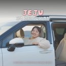 행복카써비스 | 제주 렌트카 업체 추천 더세이프렌터카 할인코드 카니발 9인승