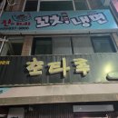 영광맛집호타루 | 경기도 이천 맛집 스시 생활의 달인 호타루 추천 및 후기