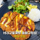 153구포국수송파