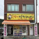 삼척 여행에 빠질 수 없는 간식 맛집 근덕이삼척꽈배기 본점