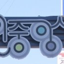 용인중앙시장 이미지